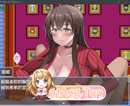 [日系SLG/汉化/战斗H]淫魔之书之寻找女仆 1.1 AI汉化版[FM/百度/微云][PC+安卓/1.24G]-第12张-游戏-风花雪月-ACG交流分享论坛