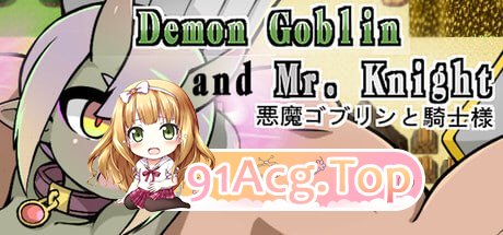[RPG]  [迅雷云/UC/FM]Demon Goblin and Mr. Knight 小鬼哥布林与骑士先生/pc/STEAM官方中文[简+繁][535m]-第1张-游戏-哥特动漫王国-哥特萝莉社