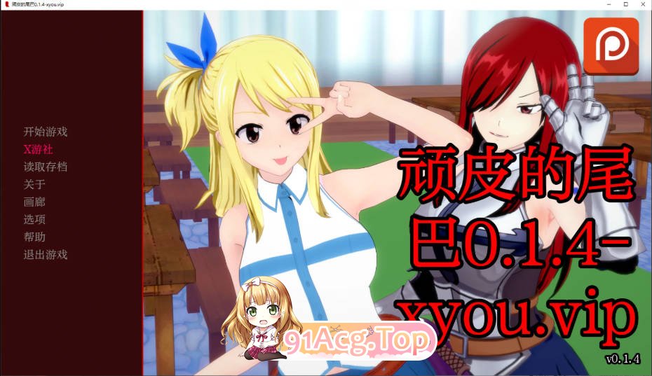 [日系SLG/汉化/更新]顽皮的尾巴  Naughty Tail 0.1.4 AI汉化版[FM/百度/微云][PC+安卓/0.9G]-第1张-游戏-风花雪月-ACG交流分享论坛