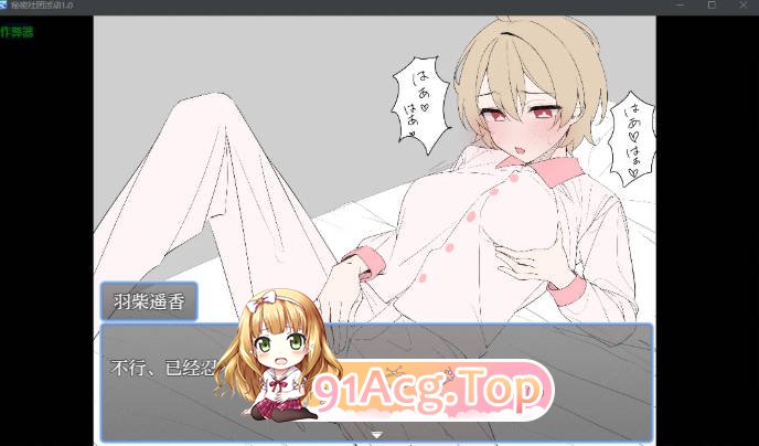[日系RPG/汉化/女同]秘密社团活动  内緒の部活動 1.0 AI汉化版[FM/百度/微云][PC+安卓/0.7G]-第4张-游戏-次元小屋-ACG交流分享论坛