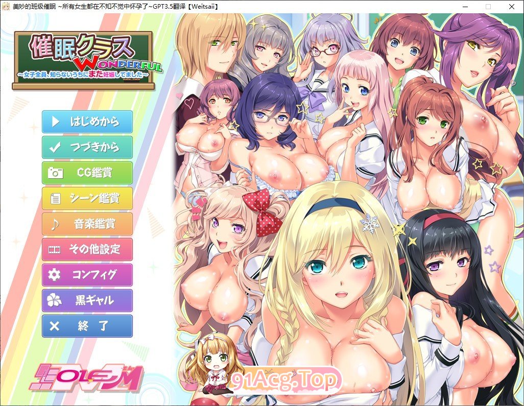 [ADV拔作/汉化/动态/CV] 美妙的班级催眠 ~所有女生都在不知不觉中怀孕了~ AI汉化免安装版 +游戏CG [FM/百度/微云][4.5G]-第1张-游戏-风花雪月-ACG交流分享论坛