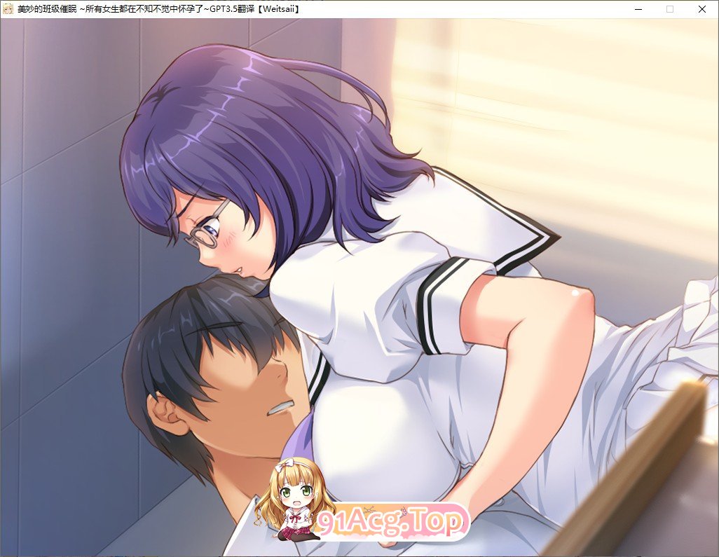 [ADV拔作/汉化/动态/CV] 美妙的班级催眠 ~所有女生都在不知不觉中怀孕了~ AI汉化免安装版 +游戏CG [FM/百度/微云][4.5G]-第16张-游戏-风花雪月-ACG交流分享论坛