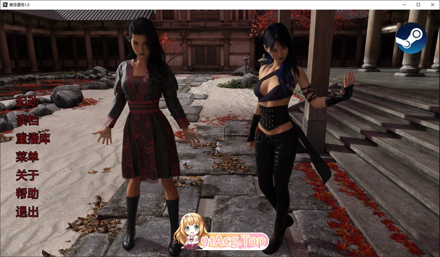 [欧美SLG/汉化/动态] 禁忌道场 Forbidden Dojo [Final] 1.0 PC+安卓汉化版 [FM/百度/微云][3.6G]-第1张-游戏-风花雪月-ACG交流分享论坛