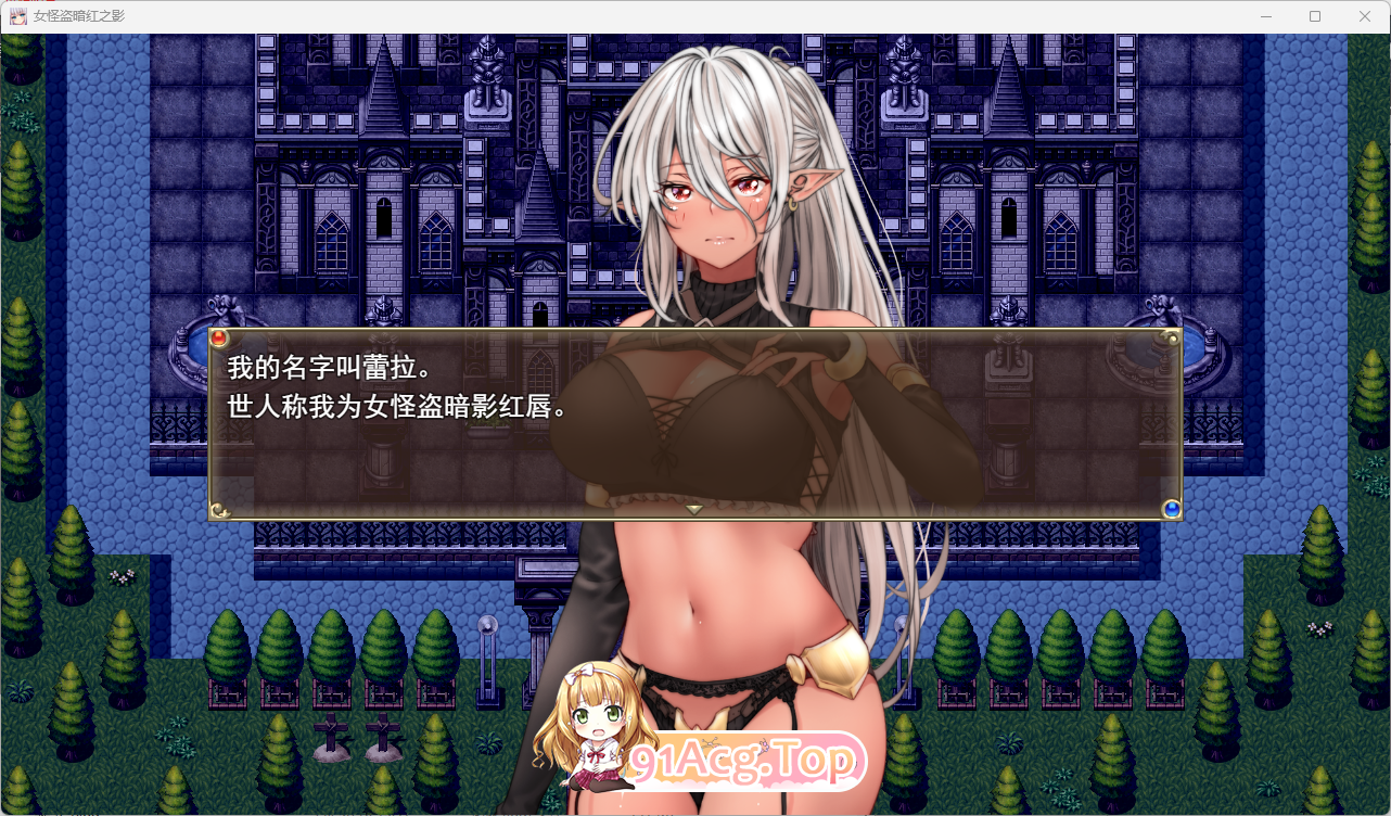 [RPG/汉化]女怪盗 暗影红 挂载AI汉化版 [新作] [FM/1.3G/百度]-第2张-游戏-风花雪月-ACG交流分享论坛