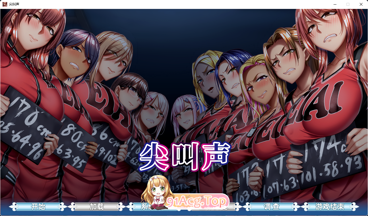 [拔作ADV/汉化]悲鸣-被囚禁在地下室的11人-官方中文版+全CG存档[FM/4.6G/百度]-第1张-游戏-风花雪月-ACG交流分享论坛