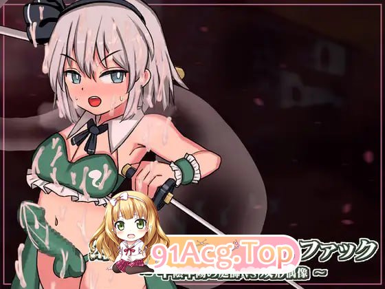 [SLG]幻想郷ふたなりバトルファック ～ 半陰半陽の庭師VS双形偶像 v1.0.1[夸克/OD][737MB]-第1张-游戏-风花雪月-ACG交流分享论坛