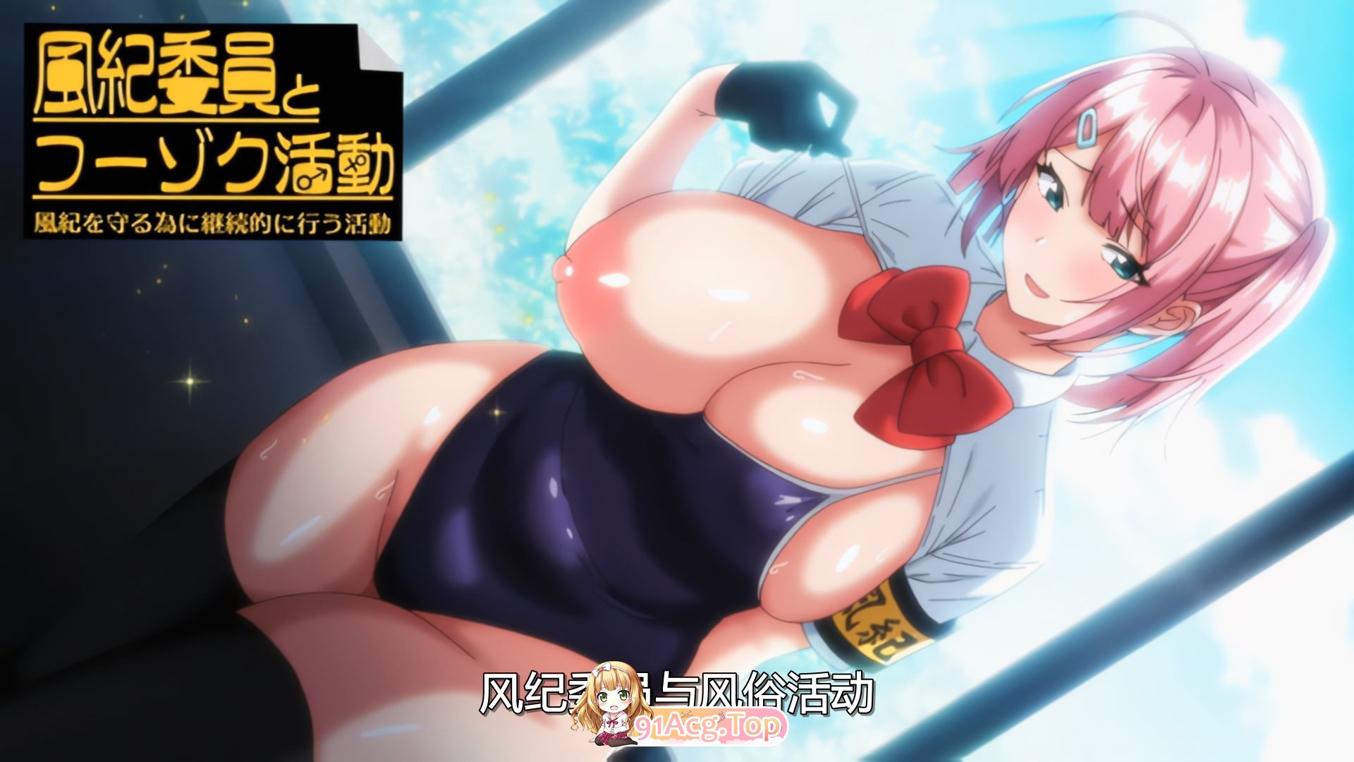 [2D][中文字幕][雷火剑新品]OVA 風紀委員とフーゾク活動 #1[400M/UC]-第7张-动漫-风花雪月-ACG交流分享论坛