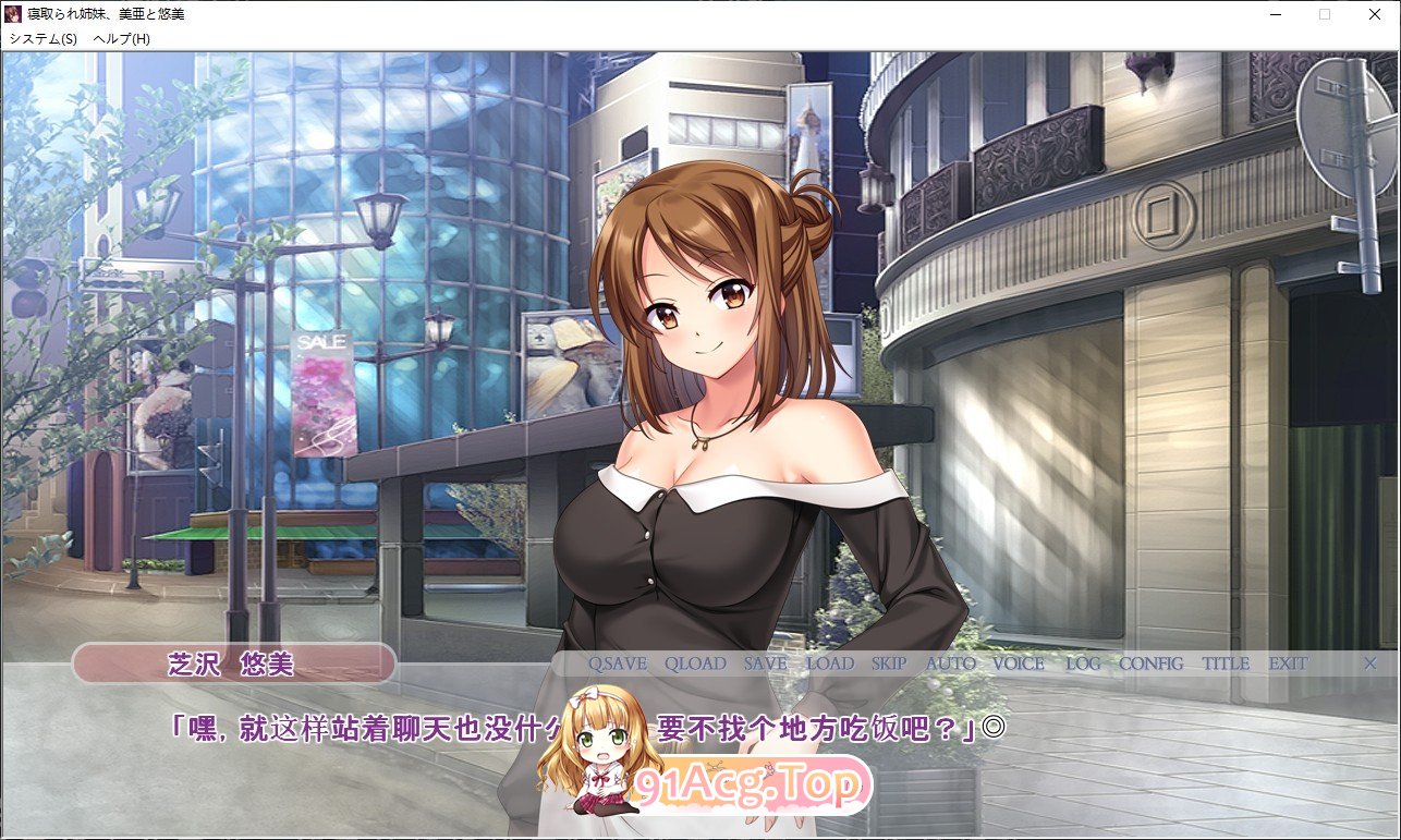 [拔作ADV/汉化]被夺走的姐妹，美亚和悠美~不断重复的恋人抢夺 AI汉化版+全CG存档[1.3G]-第3张-游戏-风花雪月-ACG交流分享论坛