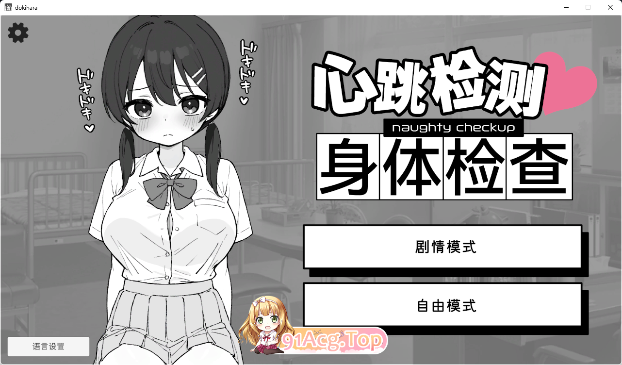 [热门触摸互动SLG/中文/动态] 心跳加速! 性骚扰体检 官方中文版 [PC+安卓][新作] [FM/2.7G/百度]-第1张-游戏-次元小屋-ACG交流分享论坛