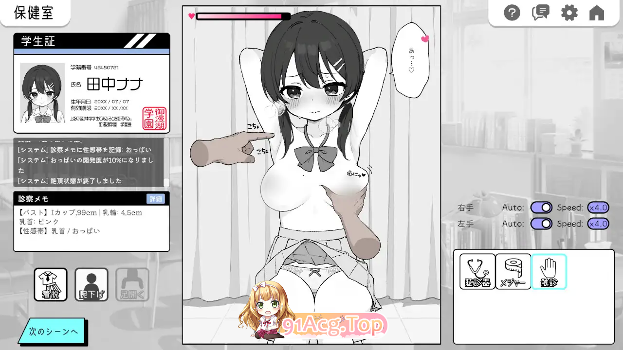 [热门触摸互动SLG/中文/动态] 心跳加速! 性骚扰体检 官方中文版 [PC+安卓][新作] [FM/2.7G/百度]-第8张-游戏-次元小屋-ACG交流分享论坛
