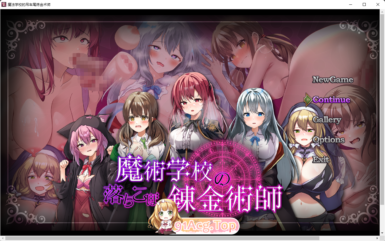 [热门精品RPG/汉化/NTR/CV]魔法学校的失败炼金术士V2.0 挂载AI汉化版 [大更新/更新CG] [FM/5G/百度]-第1张-游戏-次元小屋-ACG交流分享论坛