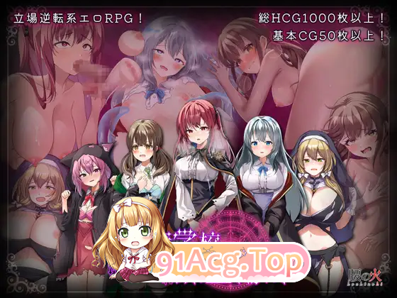 [热门精品RPG/汉化/NTR/CV]魔法学校的失败炼金术士V2.0 挂载AI汉化版 [大更新/更新CG] [FM/5G/百度]-第5张-游戏-次元小屋-ACG交流分享论坛