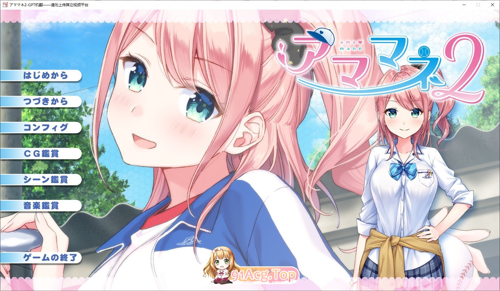 [拔作ADV/汉化]アママネ2 AI汉化版+全CG存档[FM/百度/微云][1.6G]-第1张-游戏-次元小屋-ACG交流分享论坛