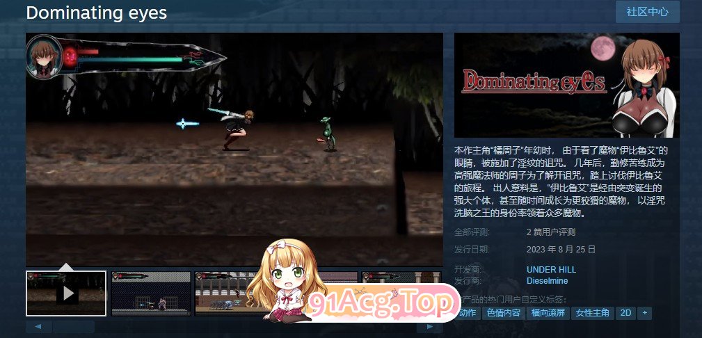 [横版ACT/中文/动态]Dominating eyes 官方中文版[FM/百度/微云][290M]-第2张-游戏-风花雪月-ACG交流分享论坛