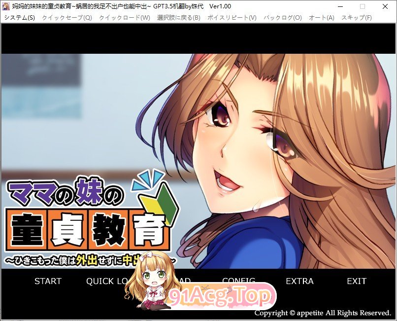 [拔作ADV/汉化]妈妈的妹妹的童真教育 蜗居的我足不出户也能中出 AI汉化版+全CG存档[FM/百度/微云][390M]-第1张-游戏-次元小屋-ACG交流分享论坛