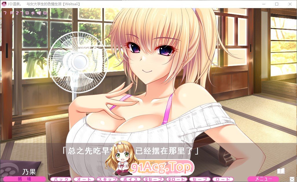 [拔作ADV/汉化/动态]JD温泉。与女大学生的色情生活 AI汉化版+全CG存档[FM/百度/微云][6.2G]-第6张-游戏-风花雪月-ACG交流分享论坛