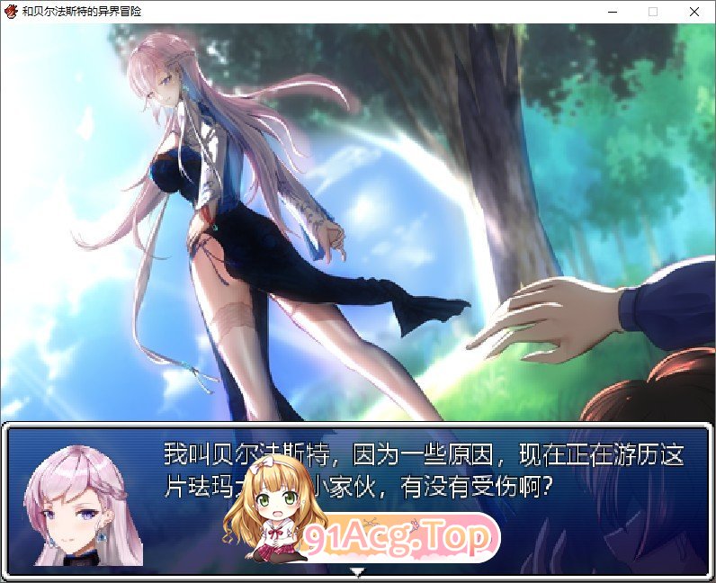 [RPG/汉化] 和贝尔法斯特的异界冒险 官方中文完结版[FM/百度/微云] [1.3G]-第4张-游戏-次元小屋-ACG交流分享论坛