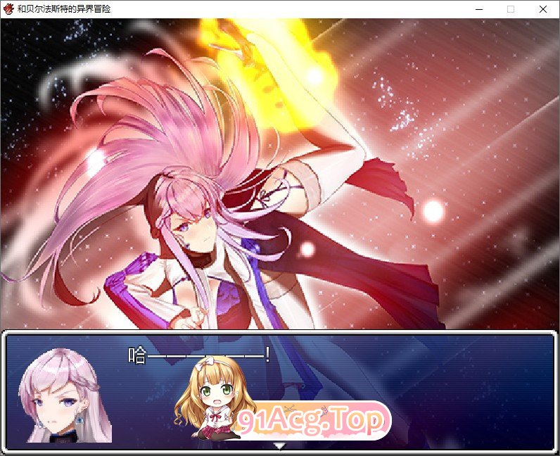 [RPG/汉化] 和贝尔法斯特的异界冒险 官方中文完结版[FM/百度/微云] [1.3G]-第3张-游戏-次元小屋-ACG交流分享论坛