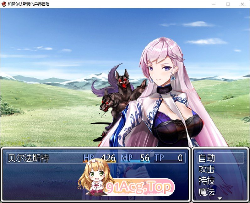 [RPG/汉化] 和贝尔法斯特的异界冒险 官方中文完结版[FM/百度/微云] [1.3G]-第2张-游戏-次元小屋-ACG交流分享论坛