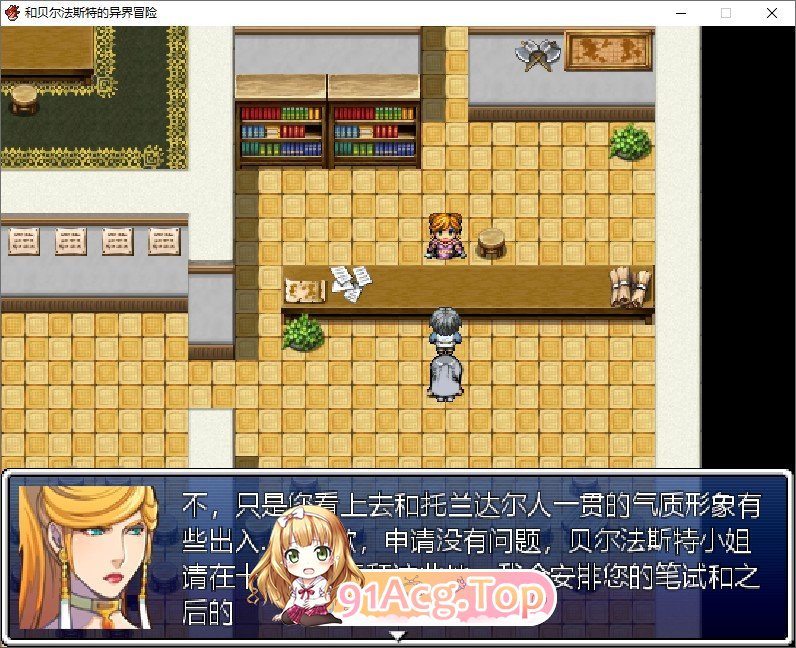 [RPG/汉化] 和贝尔法斯特的异界冒险 官方中文完结版[FM/百度/微云] [1.3G]-第6张-游戏-次元小屋-ACG交流分享论坛
