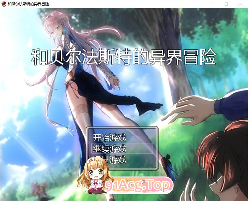 [RPG/汉化] 和贝尔法斯特的异界冒险 官方中文完结版[FM/百度/微云] [1.3G]-第1张-游戏-次元小屋-ACG交流分享论坛