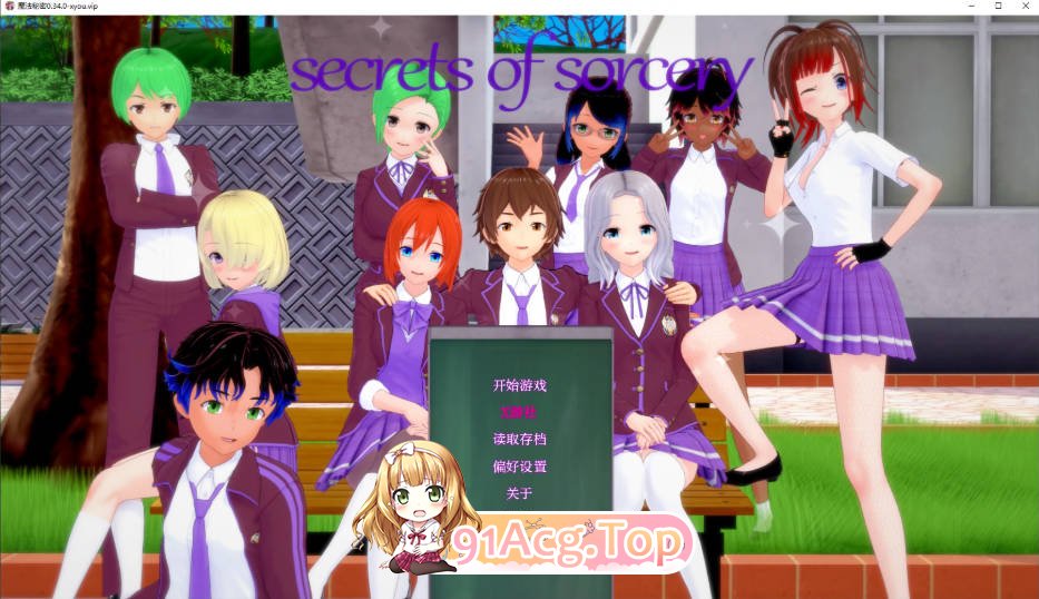 [日系SLG/汉化/更新]魔法秘密 Secrets of Sorcery 0.34.0 AI汉化版[FM/百度/微云][PC+安卓/2.6G]-第1张-游戏-风花雪月-ACG交流分享论坛