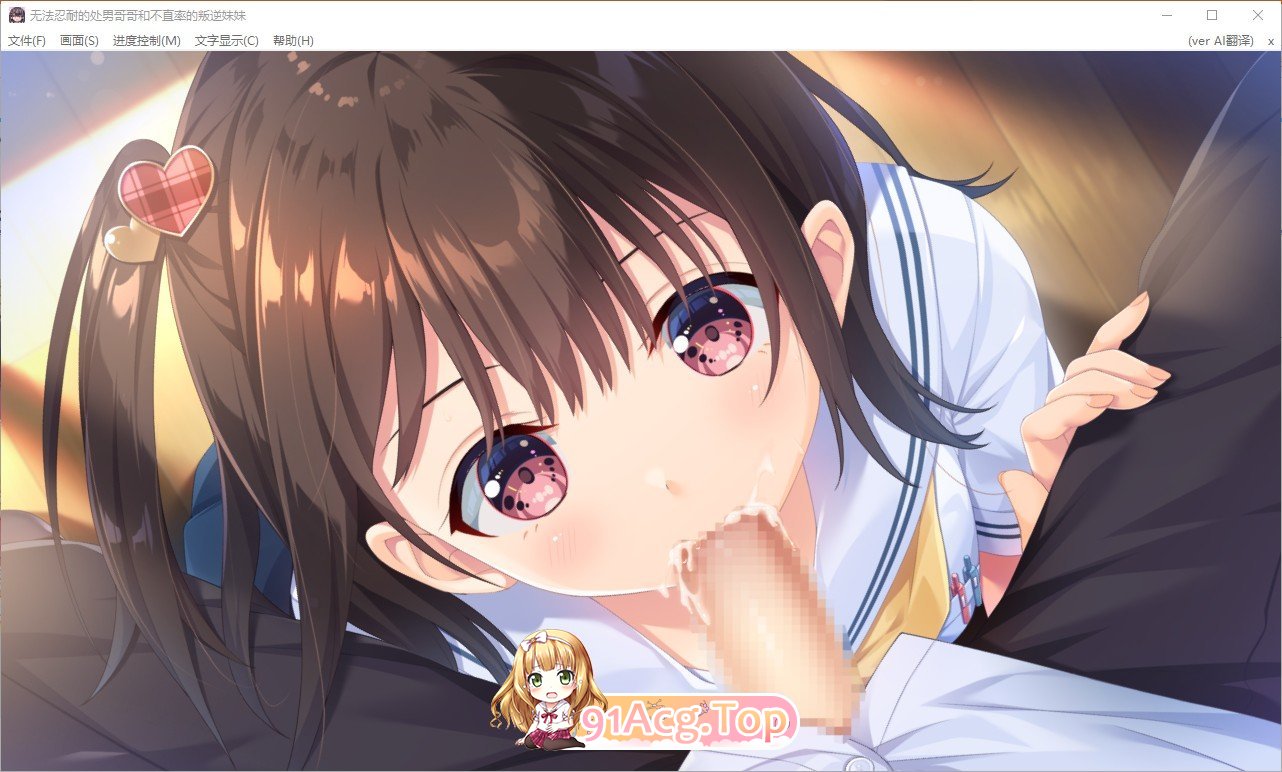 [爆款ADV/中文]无法忍耐的初男哥哥和不直率的叛逆妹妹真官方中文版+3DLC[FM/百度/微云][3.5G]-第17张-游戏-风花雪月-ACG交流分享论坛
