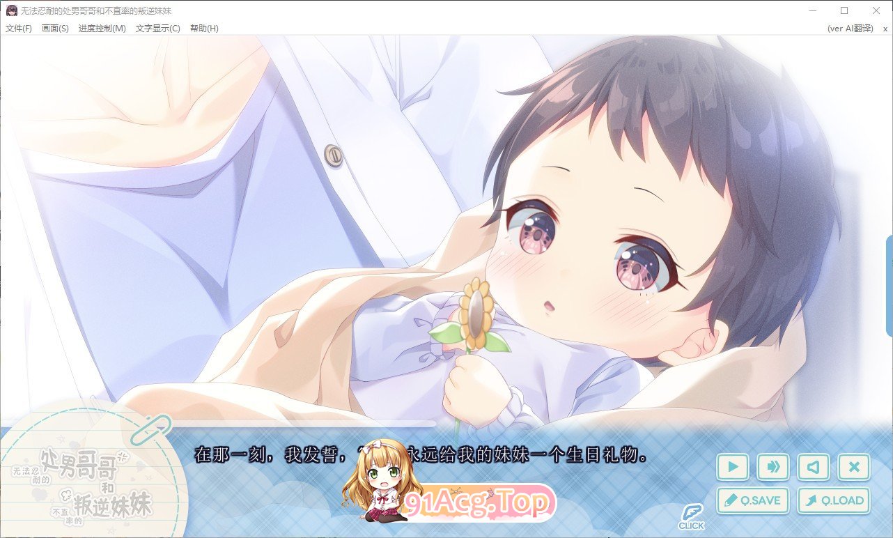 [爆款ADV/中文]无法忍耐的初男哥哥和不直率的叛逆妹妹真官方中文版+3DLC[FM/百度/微云][3.5G]-第3张-游戏-风花雪月-ACG交流分享论坛