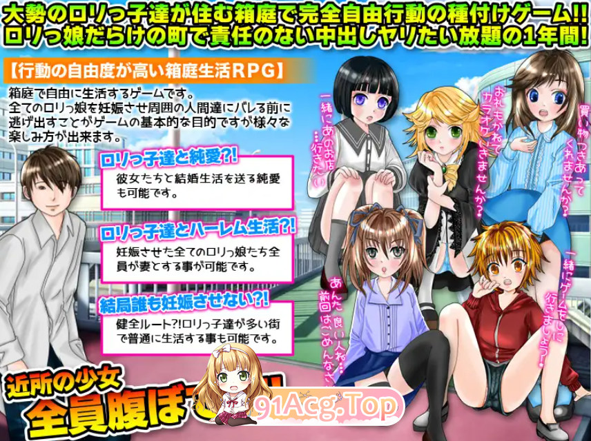 [PC/AI汉化/RPG]用一年时间把附近少女们挨个搞怀孕吧！[OD/百度/350M]-第1张-游戏-风花雪月-ACG交流分享论坛