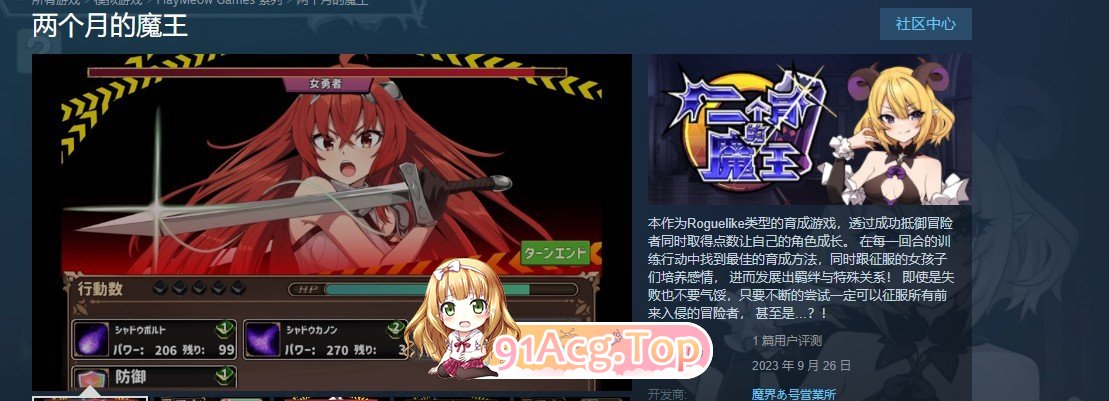 [养成对战SLG/中文/动态]两个月的魔王 官方中文步兵版[FM/百度/微云][1.9G]-第2张-游戏-风花雪月-ACG交流分享论坛