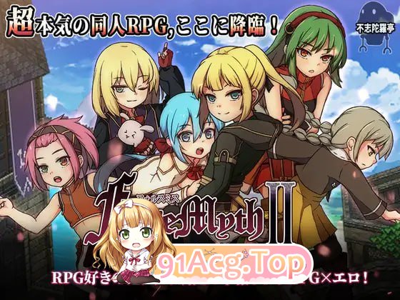[RPG]虚幻寓言2~爱与憎的利己主义 FalseMyth2~愛憎のエゴイズム~ v1.1 AI汉化正式版[2025年05月02日 更新][夸克/OD][1.8