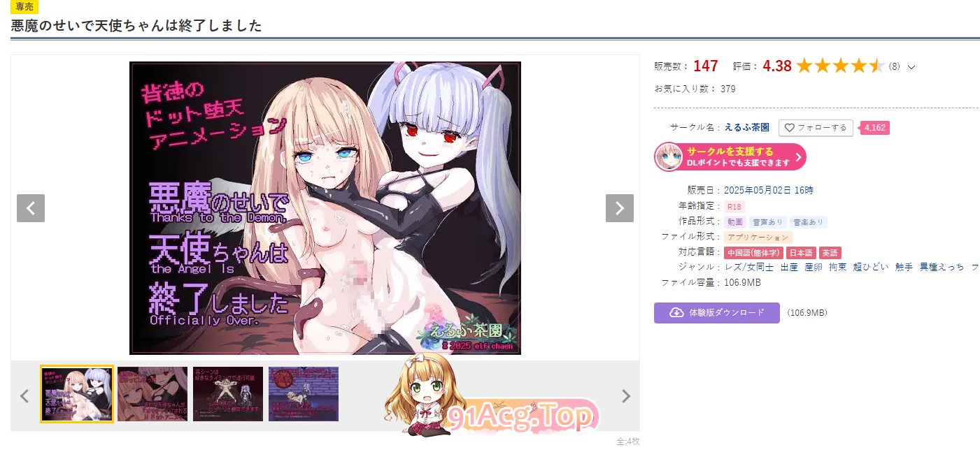 [日式SLG/新作] 因为恶魔的缘故，天使酱结束了 悪魔のせいで天使ちゃんは終了しました 官中版-第2张-游戏-风花雪月-ACG交流分享论坛