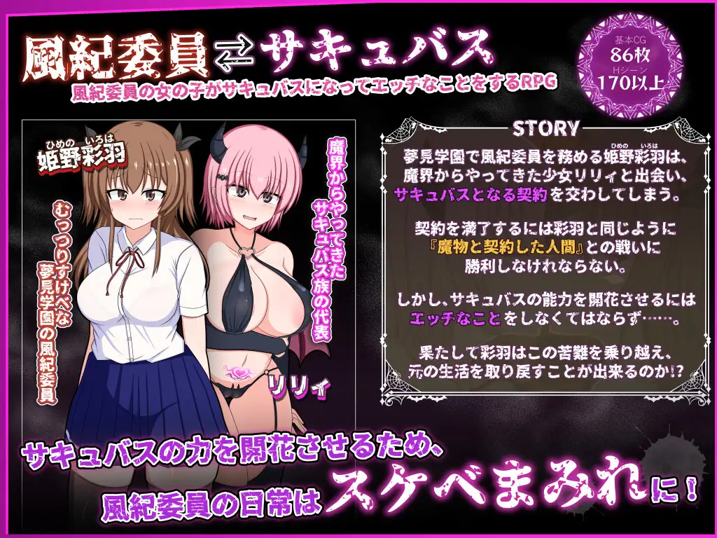 [RPG/PC/AI汉化] 风纪委员会做关于女淫魔的梦吗？ 風紀委員は女淫魔の夢を見るか? Ver1.00a [FM/2G/百度微云]-第2张-游戏-哥特动漫王国-哥特萝莉社