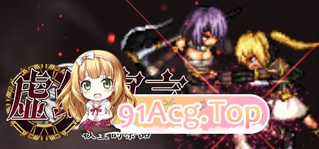 [RPG]  [迅雷云/UC/FM]虚幻寓言/FalseMyth～謀欲のサクリファイス～/官中+无码+动态 pc [560m]