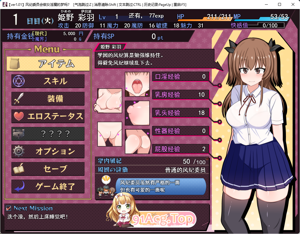 [热门精品RPG/汉化]风纪委员会梦见女淫魔吗？V1.01 挂载AI汉化版 [新作] [FM/2.7G/百度]