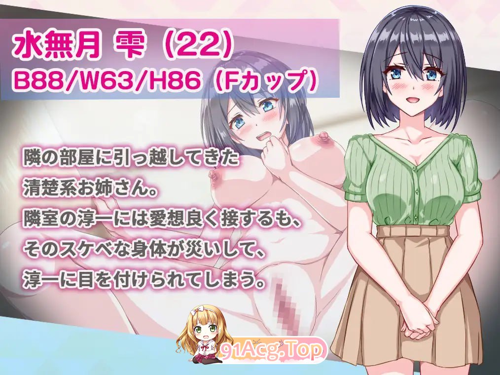[RPG]  [迅雷云/UC/FM]邻家的水无月小姐～公寓潜入偷拍SLG～/となりの水無月さん～マンション侵入盗撮SLG～/AI汉化 pc 1.17G]-第2张-游戏-风花雪月-ACG交流分享论坛