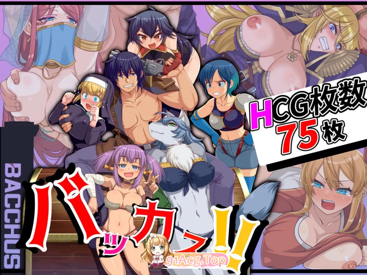 [RPG]  [迅雷云/UC/FM]笨蛋！！/バッカス!!/机翻 pc [1.26G]-第1张-游戏-风花雪月-ACG交流分享论坛