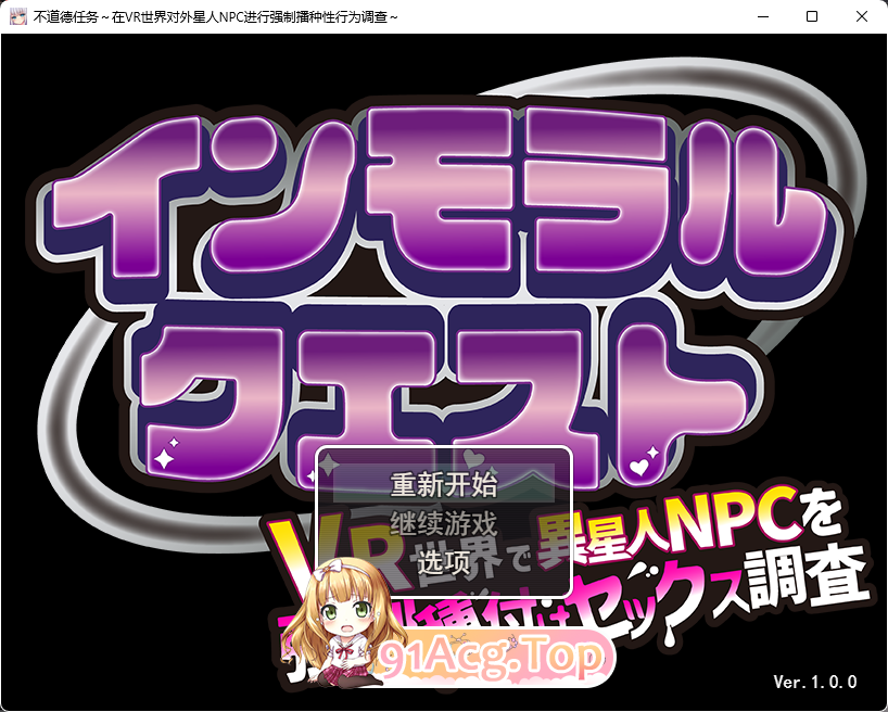[RPG/汉化]背德任务～VR世界中对外星人NPC的强制配种性实验～ 挂载AI汉化版 [新作] [FM/1.4G/百度]-第1张-游戏-风花雪月-ACG交流分享论坛