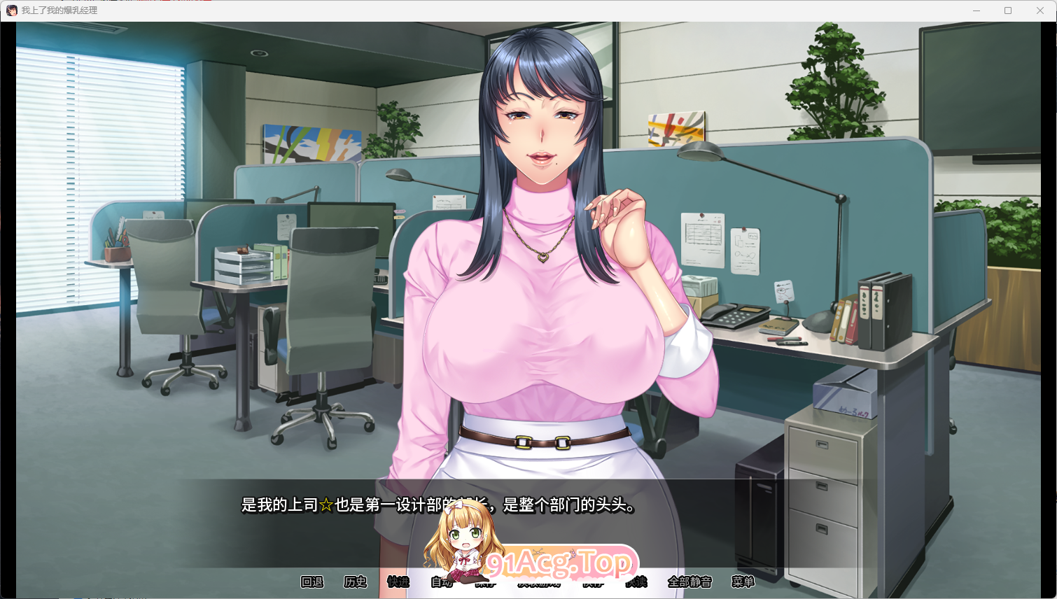 [拔作ADV/中文]我上了我的爆乳经理 官方中文步兵版 [FM/1.6G/百度]-第2张-游戏-风花雪月-ACG交流分享论坛