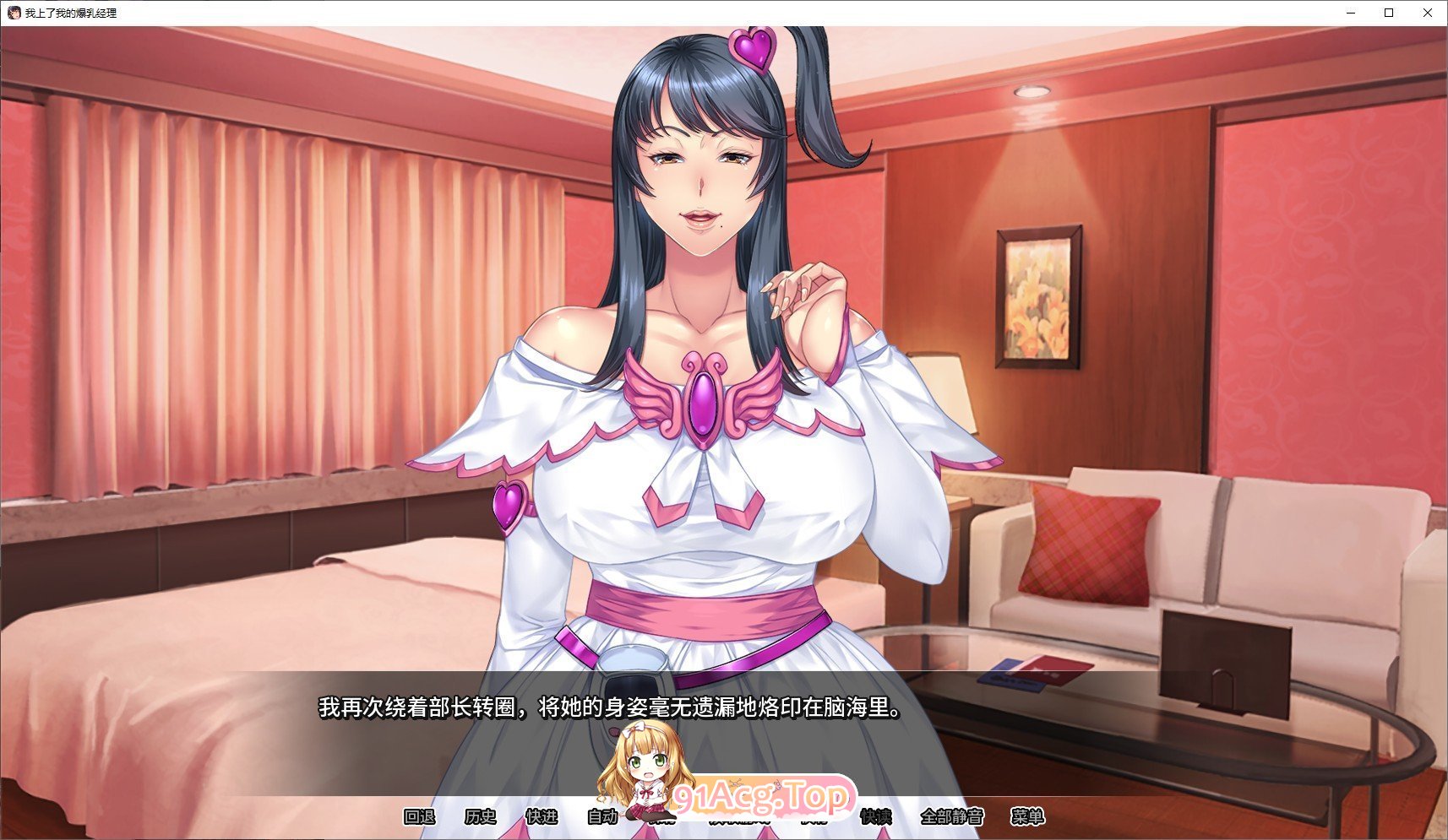 [拔作ADV/中文]我上了我的爆乳经理 官方中文步兵版 [FM/1.6G/百度]-第5张-游戏-风花雪月-ACG交流分享论坛