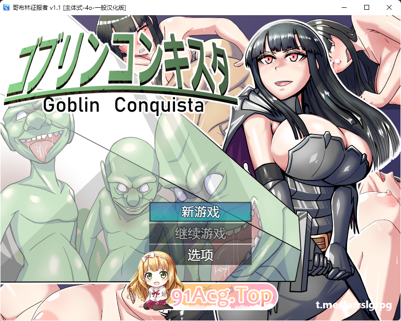 [精品RPG/汉化]哥布林征服者 V1.1 内嵌AI汉化版 [FM/550M/百度]-第1张-游戏-风花雪月-ACG交流分享论坛