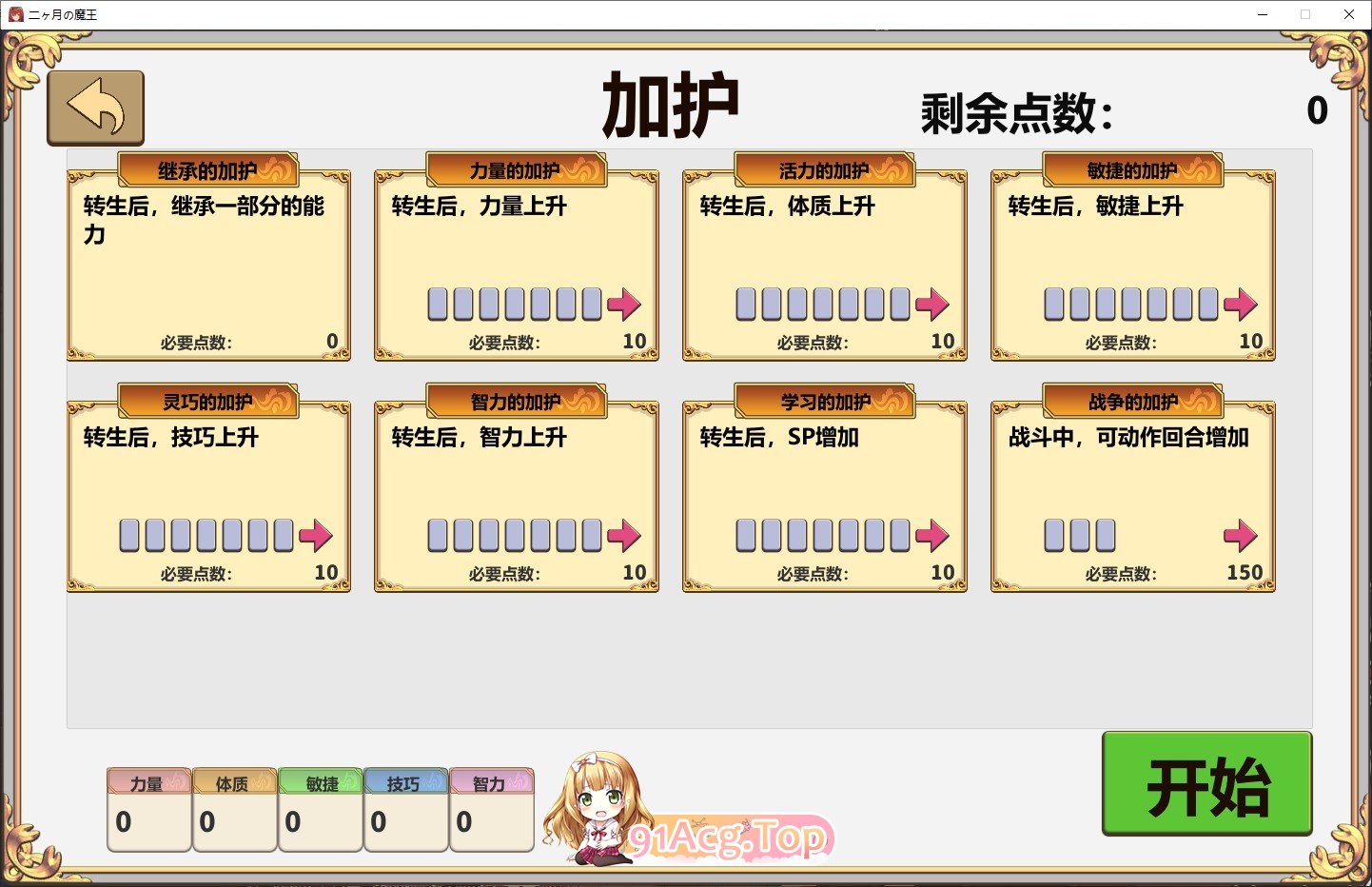 [养成对战SLG/中文/动态]两个月的魔王 官方中文步兵版[FM/百度/微云][2G]-第3张-游戏-风花雪月-ACG交流分享论坛