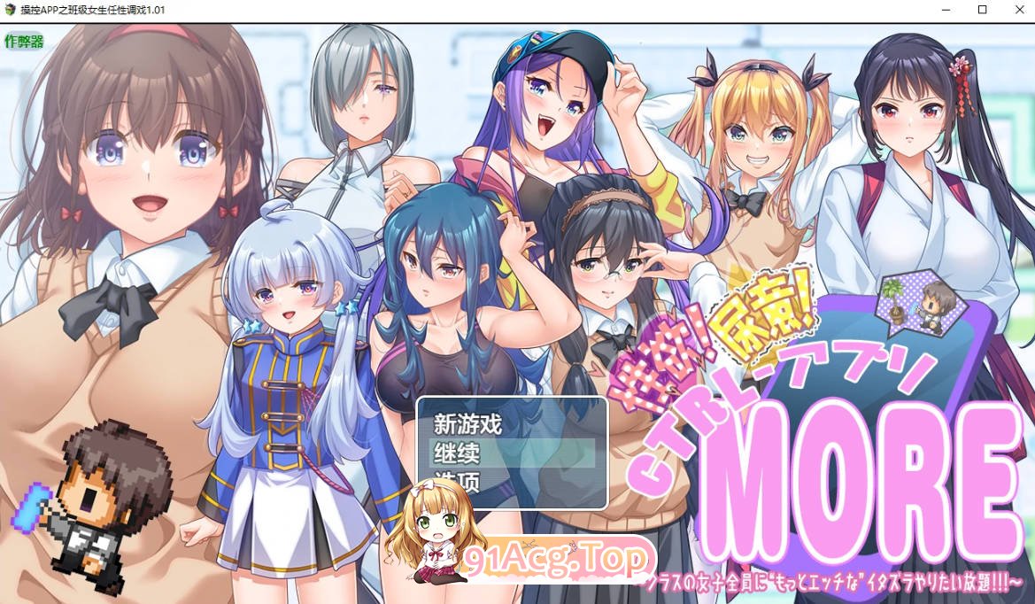 [日系RPG/汉化]操控APP之班级女生任性调戏1.01 AI汉化版[FM/百度/微云][PC+安卓/3G]-第1张-游戏-风花雪月-ACG交流分享论坛