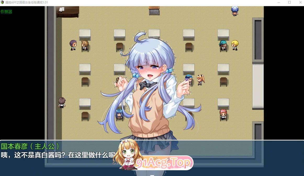 [日系RPG/汉化]操控APP之班级女生任性调戏1.01 AI汉化版[FM/百度/微云][PC+安卓/3G]-第5张-游戏-风花雪月-ACG交流分享论坛