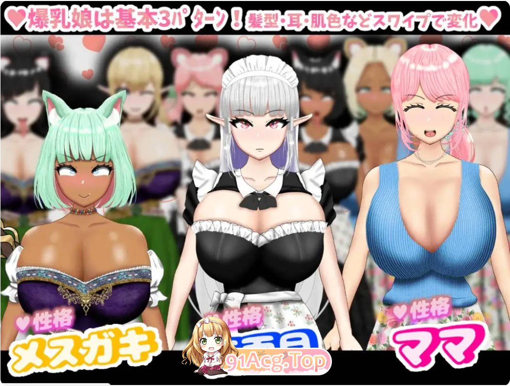 [日式RPG/汉化/全动态]爆乳滑动配对 ！和喜欢的爆乳娘恋爱！催O！NTR！ AI汉化版[FM/百度/微云][700M]-第2张-游戏-哥特动漫王国-哥特萝莉社