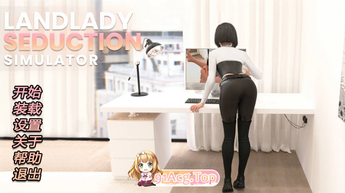 [SLG/动态/官中]女房东诱惑模拟器 STEAM官方中文版[FM/百度/微云][PC/800M]-第1张-游戏-风花雪月-ACG交流分享论坛