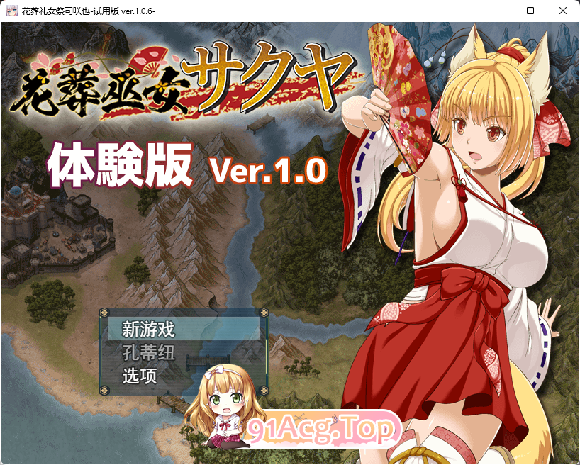 [神作预定RPG/全动态]花葬巫女：咲耶v1.06 挂载AI汉化体验版 [新作/战斗H][FM/1G/百度]-第1张-游戏-风花雪月-ACG交流分享论坛