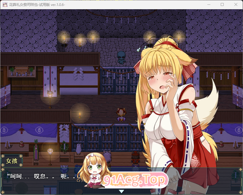 [神作预定RPG/全动态]花葬巫女：咲耶v1.06 挂载AI汉化体验版 [新作/战斗H][FM/1G/百度]-第2张-游戏-风花雪月-ACG交流分享论坛