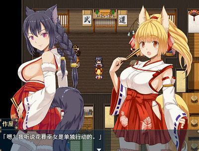 [神作预定RPG/全动态]花葬巫女：咲耶v1.06 挂载AI汉化体验版 [新作/战斗H][FM/1G/百度]-第4张-游戏-风花雪月-ACG交流分享论坛