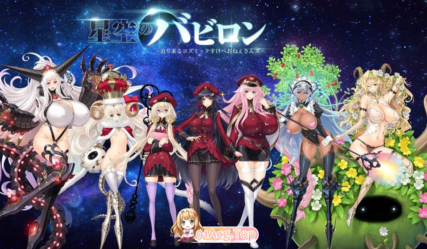 [大型SLG/汉化] 星空巴比伦-逼近而来怪物娘姐姐 - AI汉化版+全CG存档 [FM/百度/微云][3G]-第2张-游戏-哥特动漫王国-哥特萝莉社